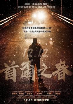 首尔之春【影视解说】在线观看