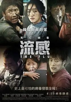 流感【影视解说】在线观看