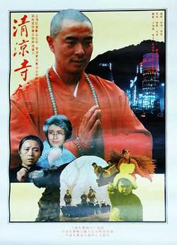 清凉寺钟声高清播放