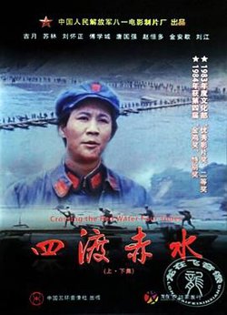 四渡赤水高清播放