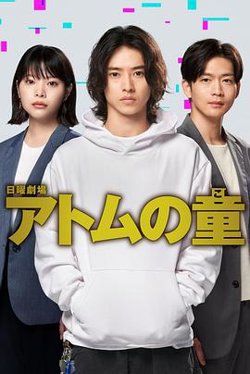 Atom之子高清播放