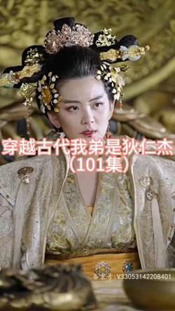 穿越古代我弟是狄仁杰高清播放
