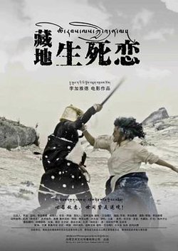 藏地生死恋高清播放