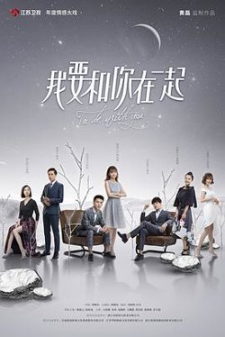 我要和你在一起在线观看