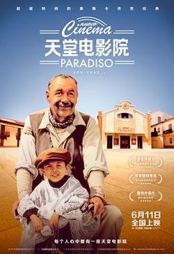 天堂电影院高清播放