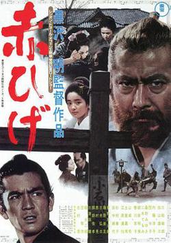 红胡子 (上)在线观看