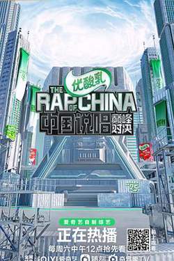 中国说唱巅峰对决高清播放