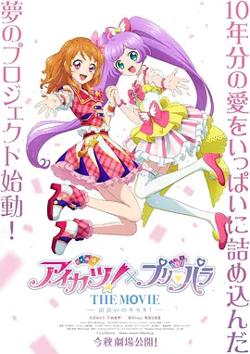 偶像活动！×美妙天堂 THE MOVIE -相遇的奇迹！-高清播放