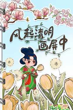 清明奇妙游2022高清播放