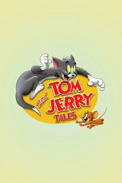 猫和老鼠传奇 第一季在线观看