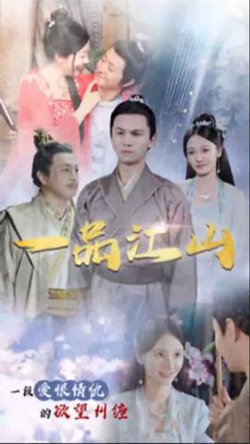 一品江山高清播放
