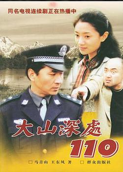 大山深处110高清播放