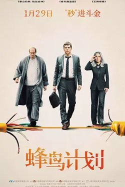 蜂鸟计划[电影解说]在线观看