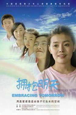 拥抱明天高清播放