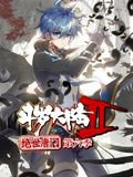 斗罗大陆2绝世唐门 动态漫画 第6季高清播放
