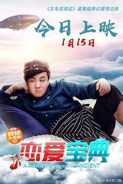 恋爱宝典在线观看