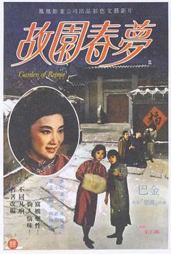 故园春梦高清播放