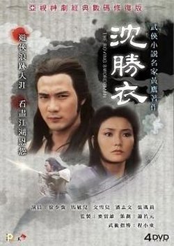 沈胜衣 -普通话版在线观看