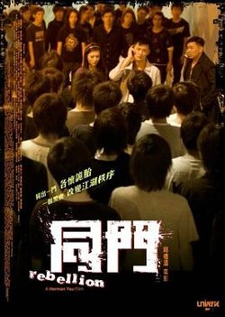 同门