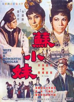 苏小妹在线观看