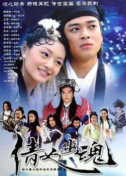 倩女幽魂2003国语高清播放
