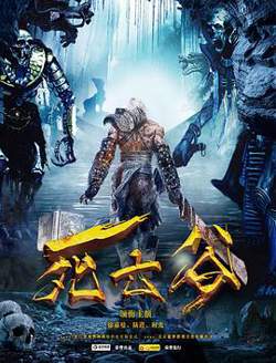 死亡谷在线观看