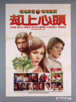 却上心头在线观看