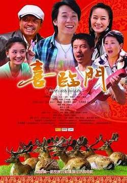 喜临门在线观看