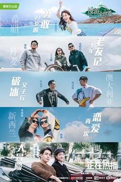 慢游全世界在线观看