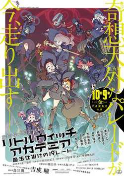 小魔女学园：魔法游行高清播放