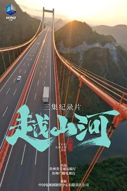 越山河高清播放