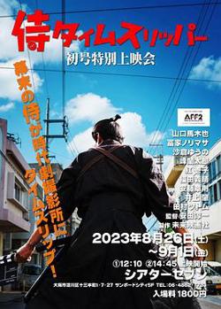 穿越武士高清播放