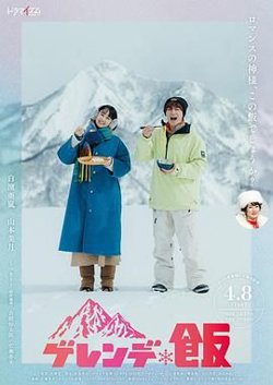 雪场饭在线观看