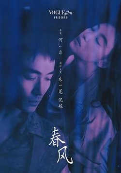 春风在线观看
