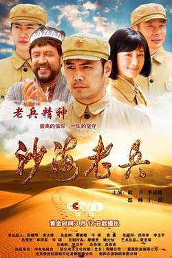 沙海老兵在线观看