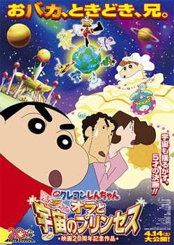 蜡笔小新：风起云涌！我的宇宙公主高清播放