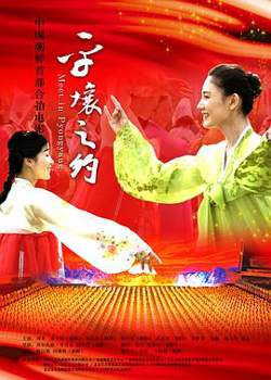 平壤之约高清播放