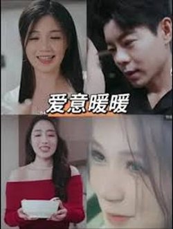 春风藏爱意&爱意暖暖在线观看