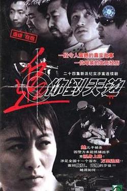 追你到天边高清播放