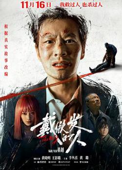 戴假发的人[预告片]在线观看
