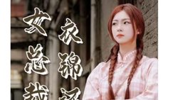 美女总裁衣锦还乡高清播放