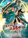 弟子修炼,我躺平!动态漫画 第2季
