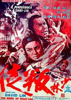 少林叛徒高清播放
