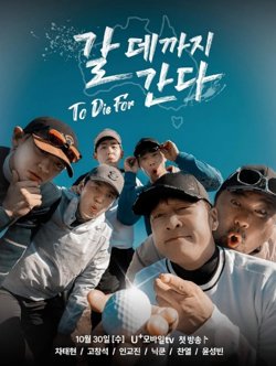 走到要去的地方To Die For在线观看