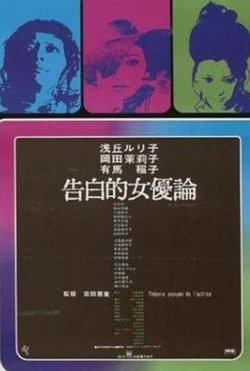 女优的告白高清播放