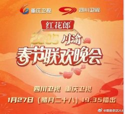 2025川渝春晚在线观看