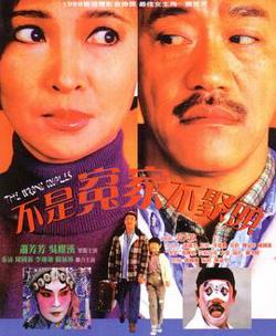 不是冤家不聚头1987在线观看
