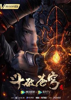 斗破苍穹三年之约高清播放