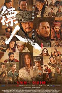 镖人：风起大漠预告片在线观看