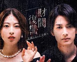 财阀复仇：致成为嫂子的前妻在线观看